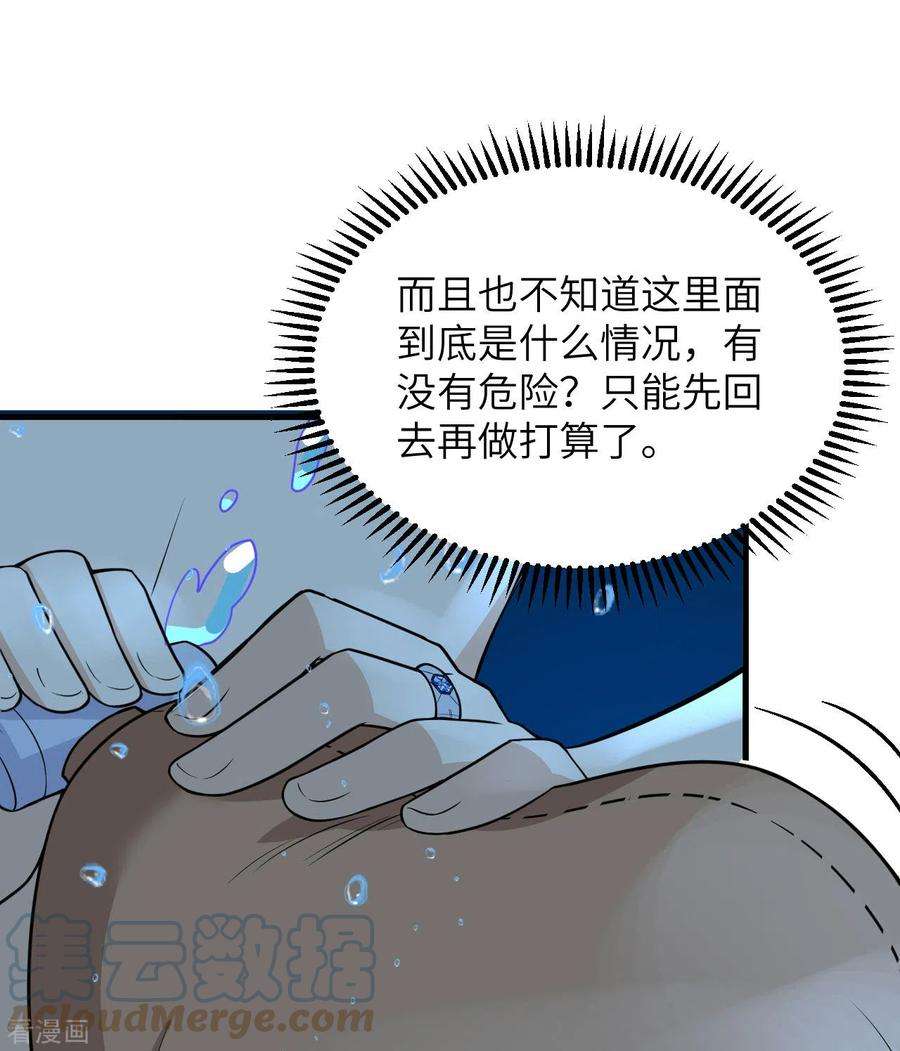 我和妹子们的荒岛余生132话