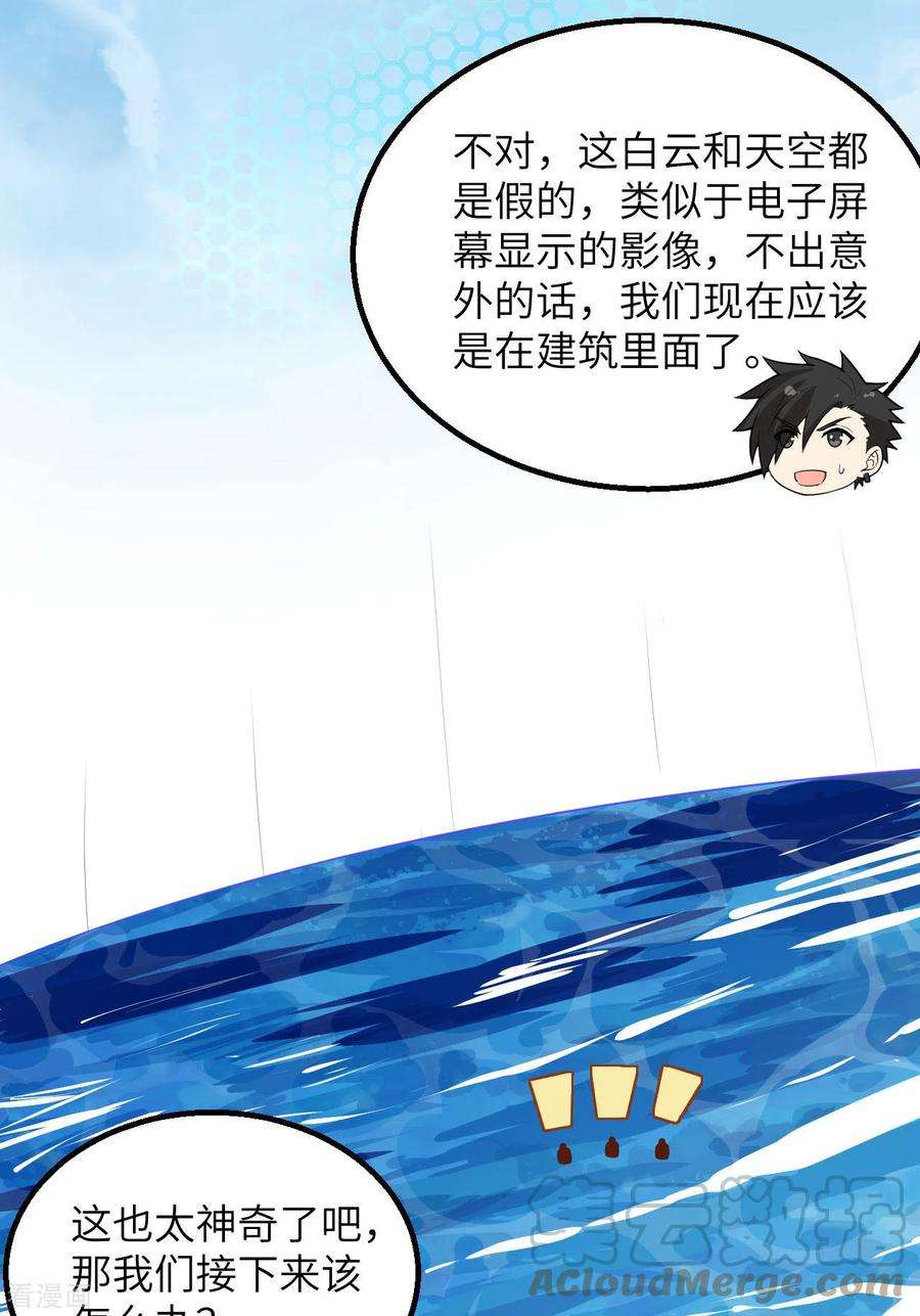 我和妹子们的荒岛余生132话