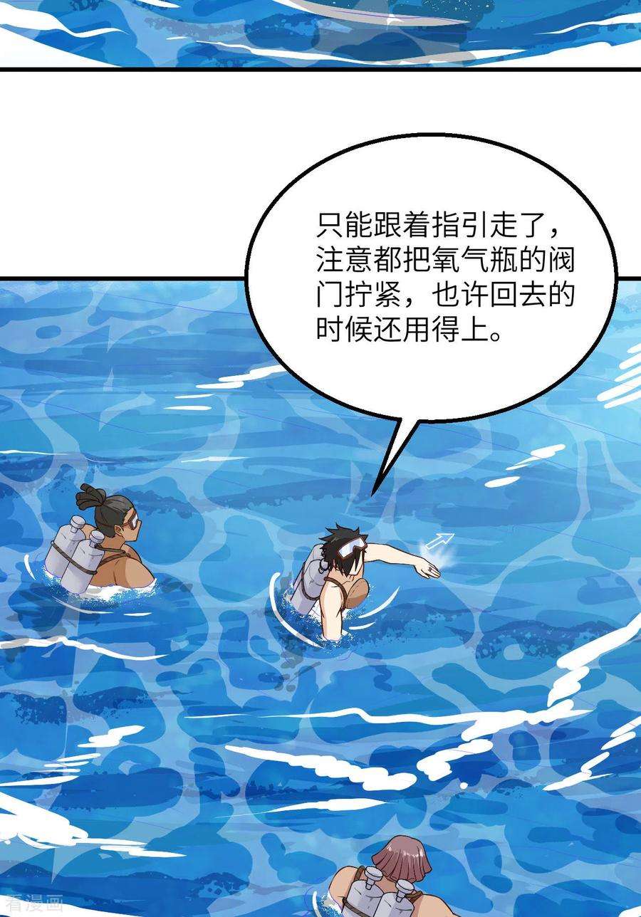 我和妹子们的荒岛余生132话