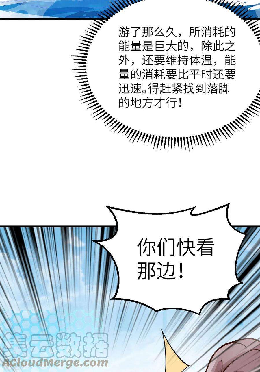 我和妹子们的荒岛余生132话