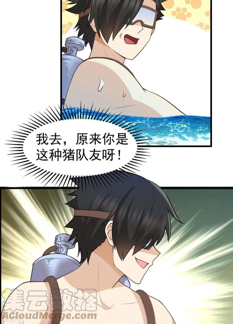我和妹子们的荒岛余生133话