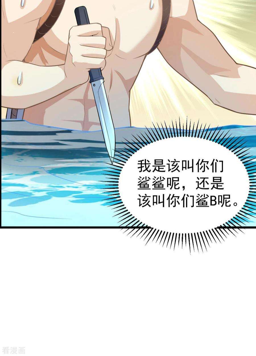 我和妹子们的荒岛余生133话