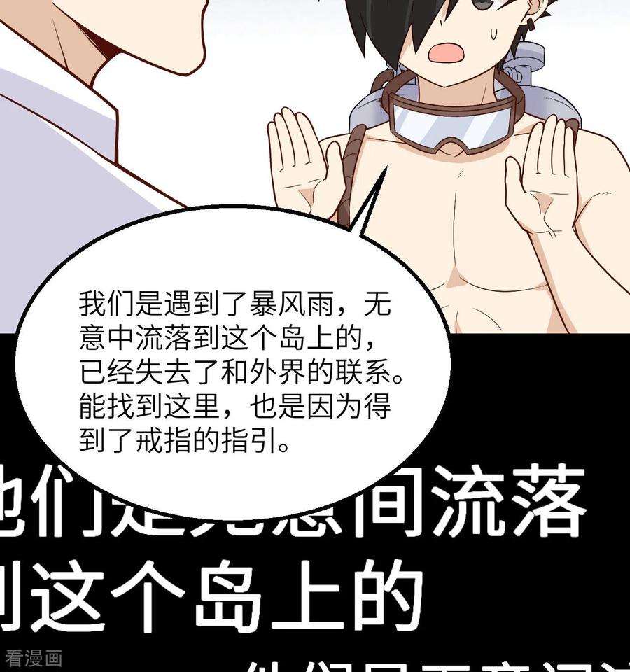 我和妹子们的荒岛余生134话