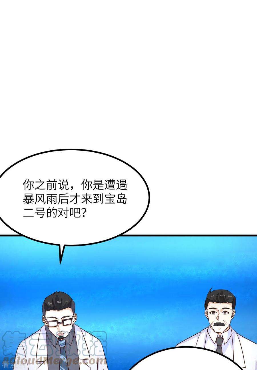 我和妹子们的荒岛余生136话