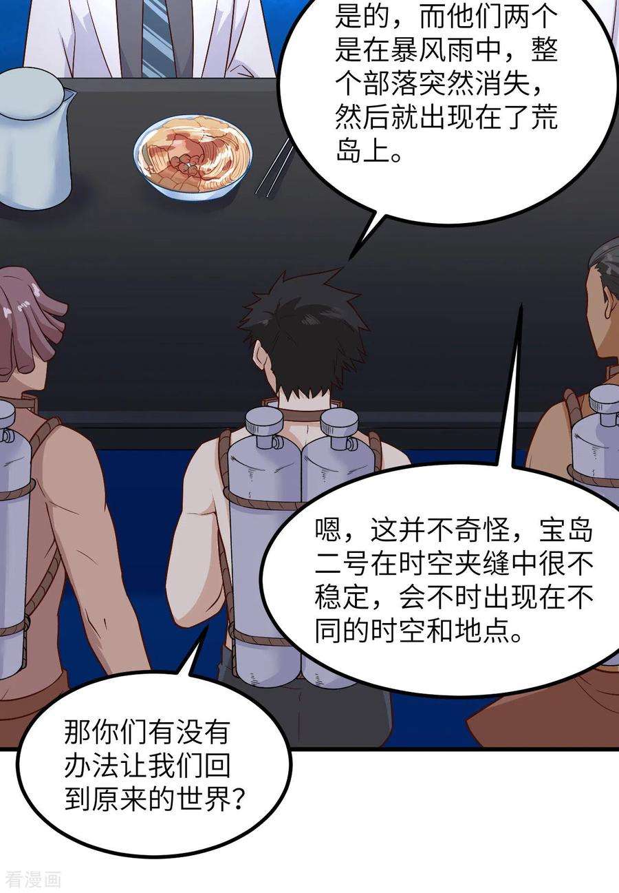 我和妹子们的荒岛余生136话
