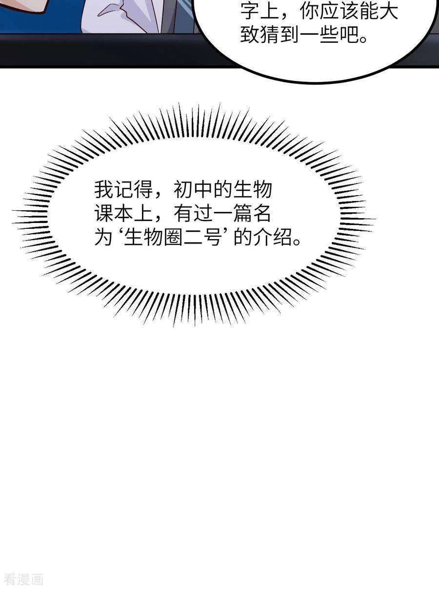 我和妹子们的荒岛余生136话