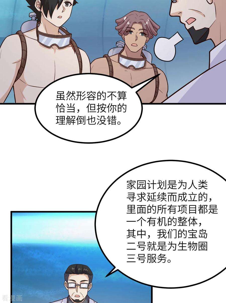 我和妹子们的荒岛余生136话