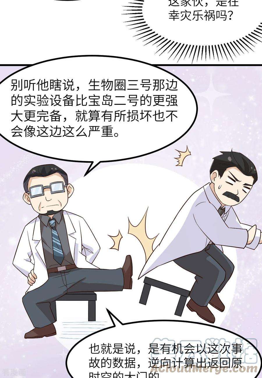 我和妹子们的荒岛余生136话