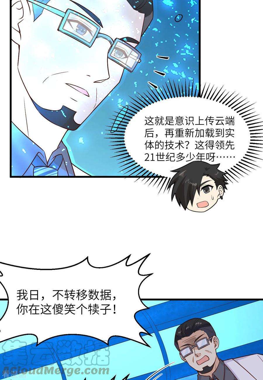 我和妹子们的荒岛余生136话