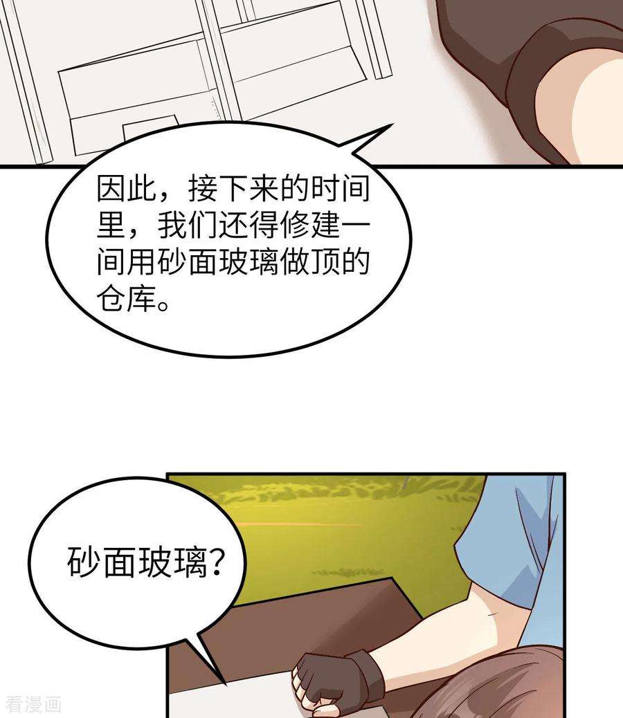 我和妹子们的荒岛余生138话