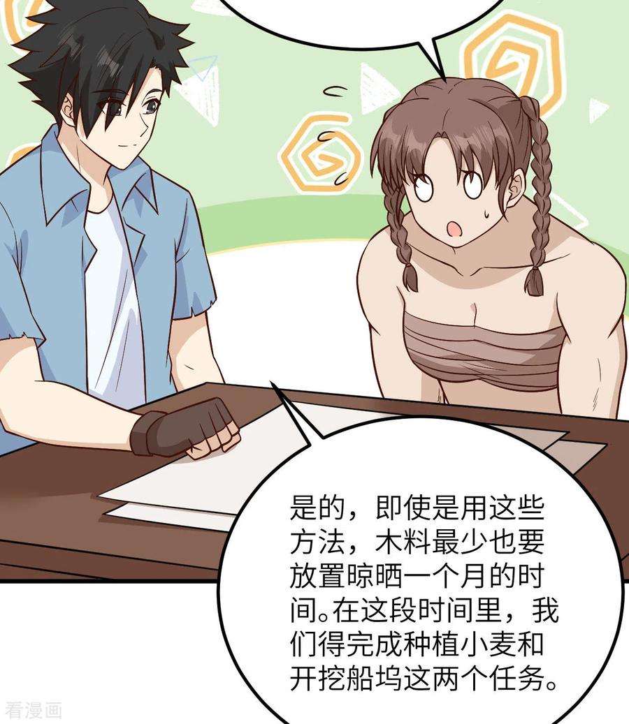 我和妹子们的荒岛余生138话