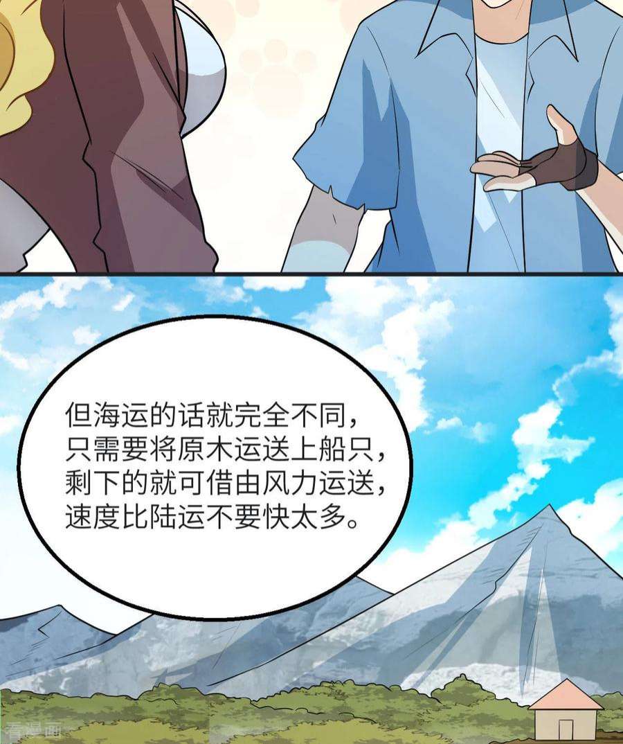 我和妹子们的荒岛余生139话