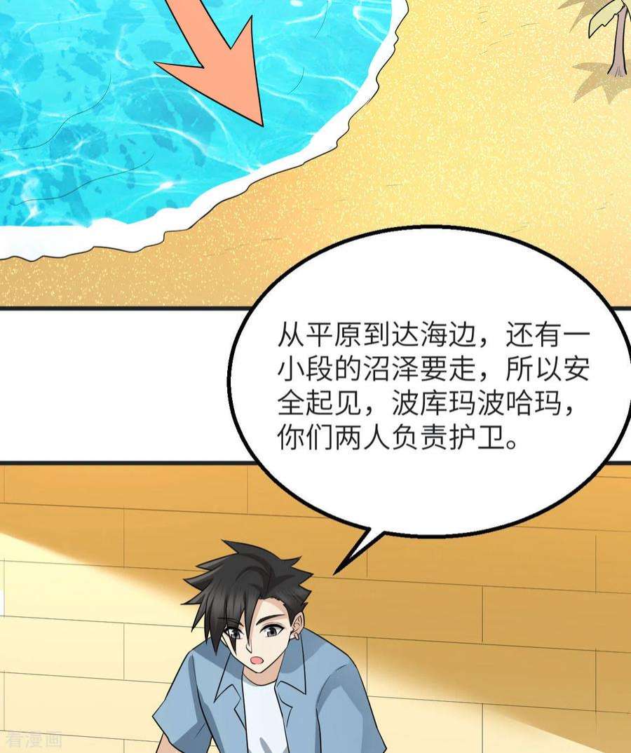 我和妹子们的荒岛余生139话