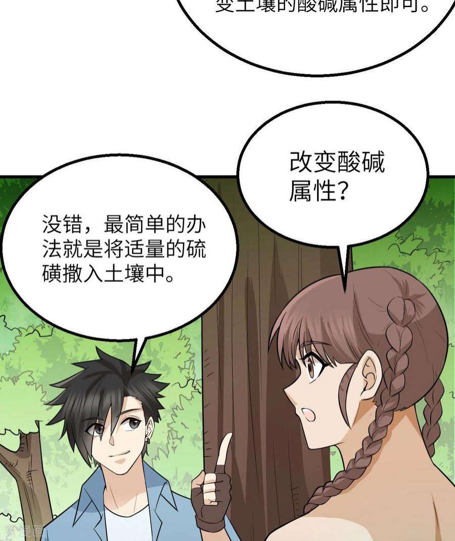 我和妹子们的荒岛余生139话