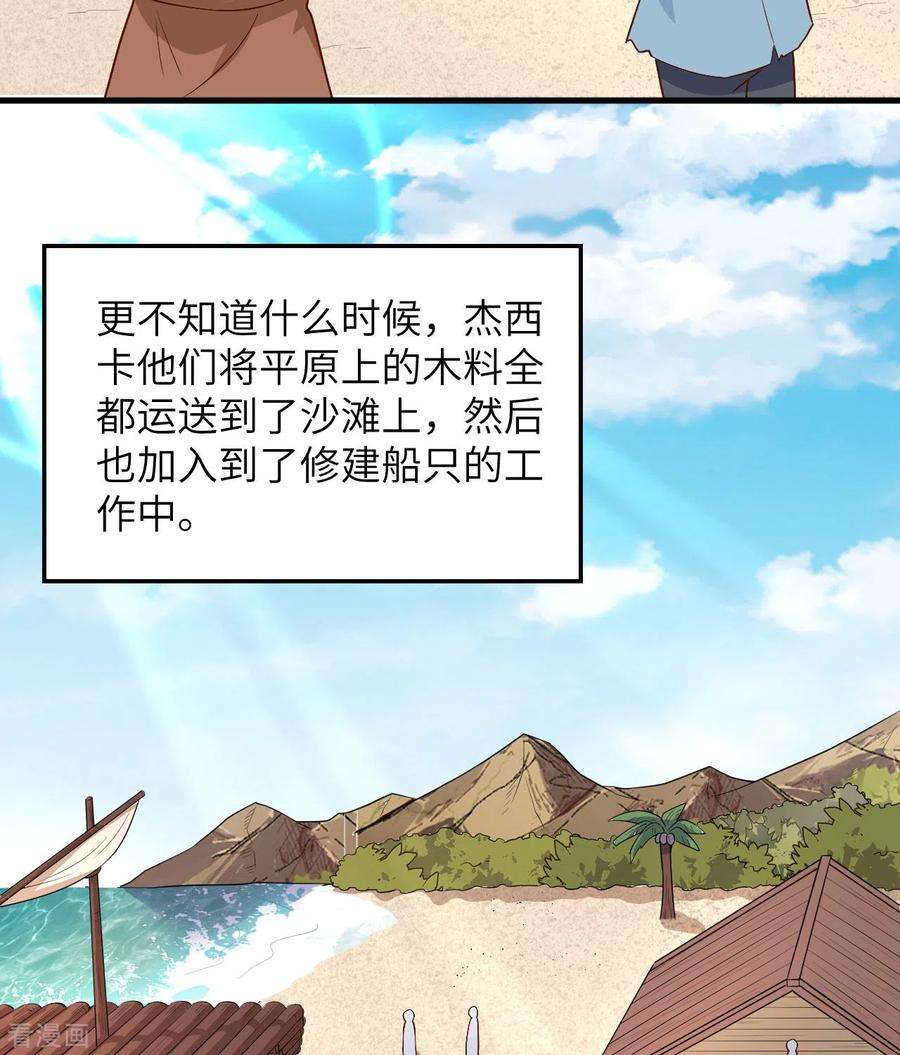 我和妹子们的荒岛余生140话