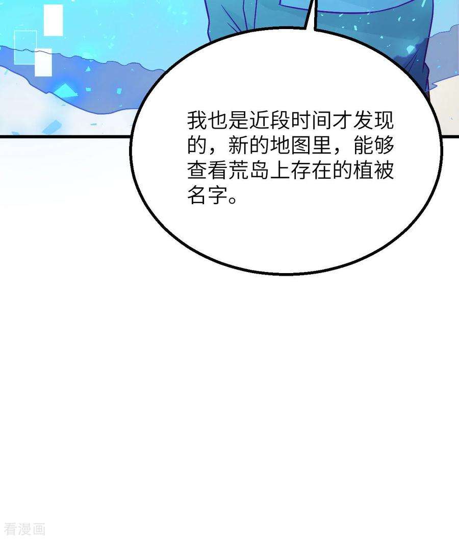 我和妹子们的荒岛余生140话