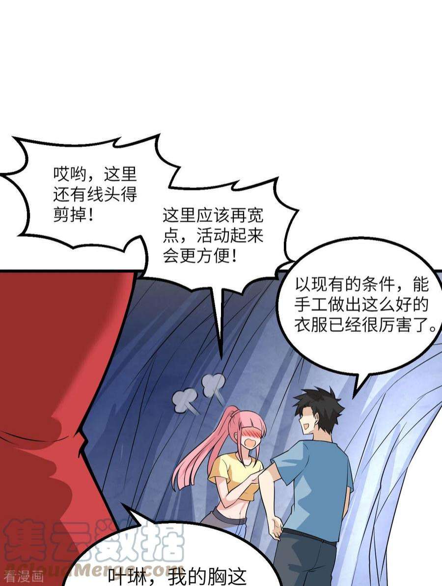 我和妹子们的荒岛余生141话
