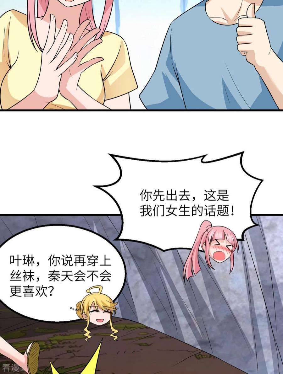 我和妹子们的荒岛余生141话