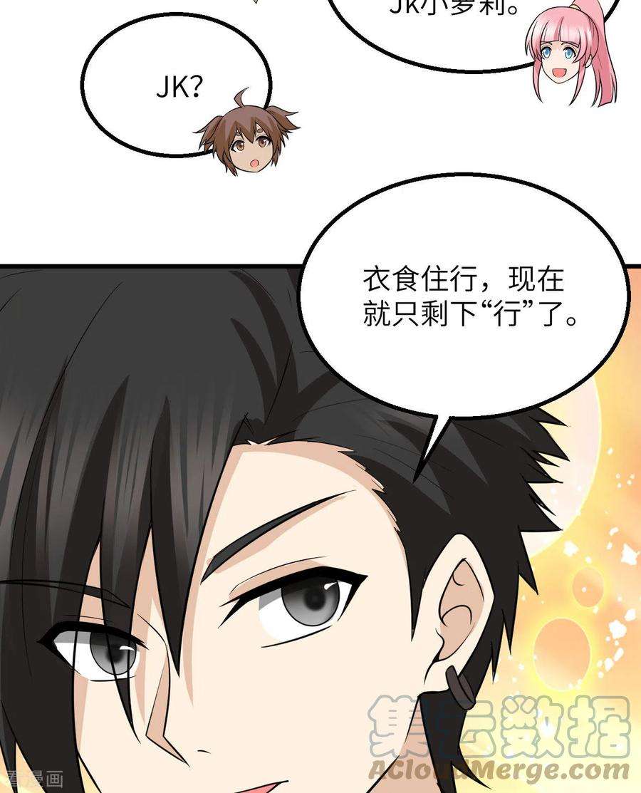 我和妹子们的荒岛余生141话