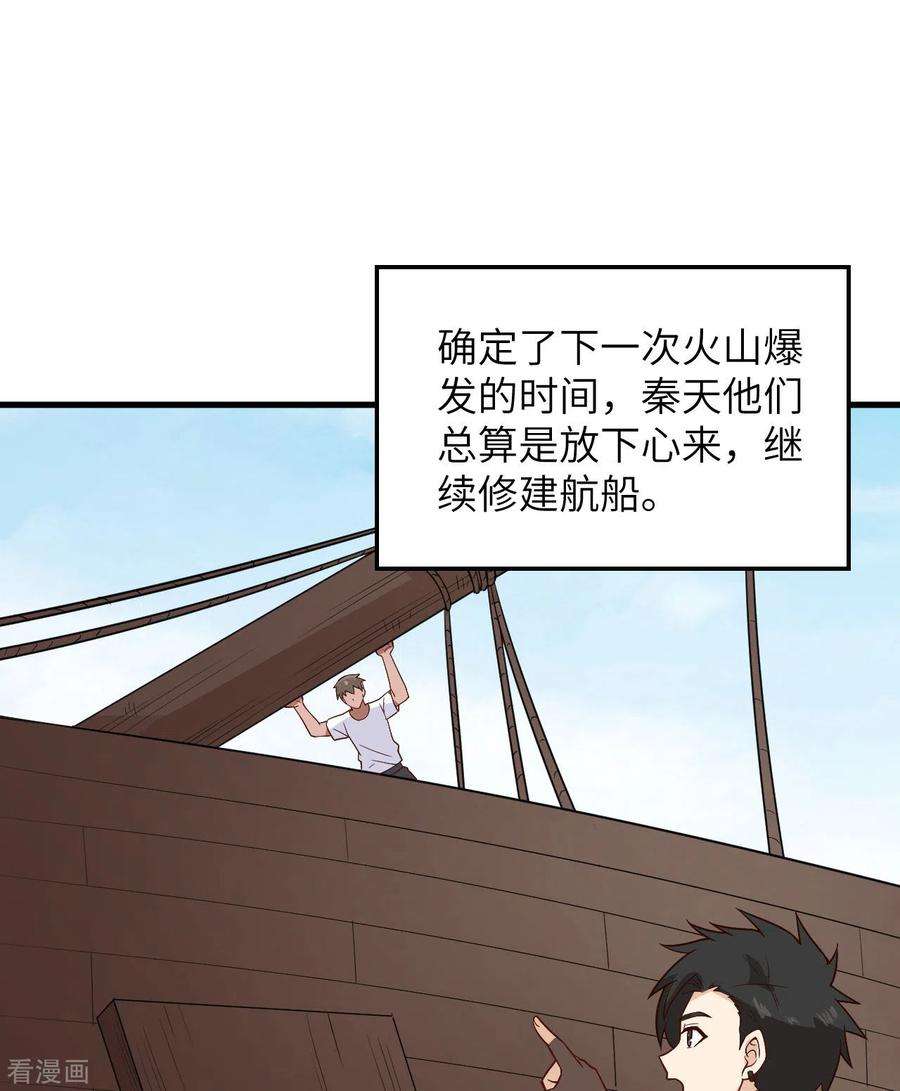 我和妹子们的荒岛余生143话