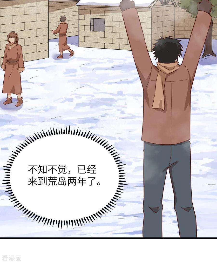 我和妹子们的荒岛余生143话