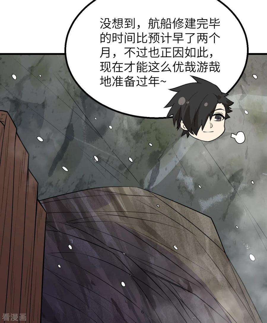 我和妹子们的荒岛余生143话