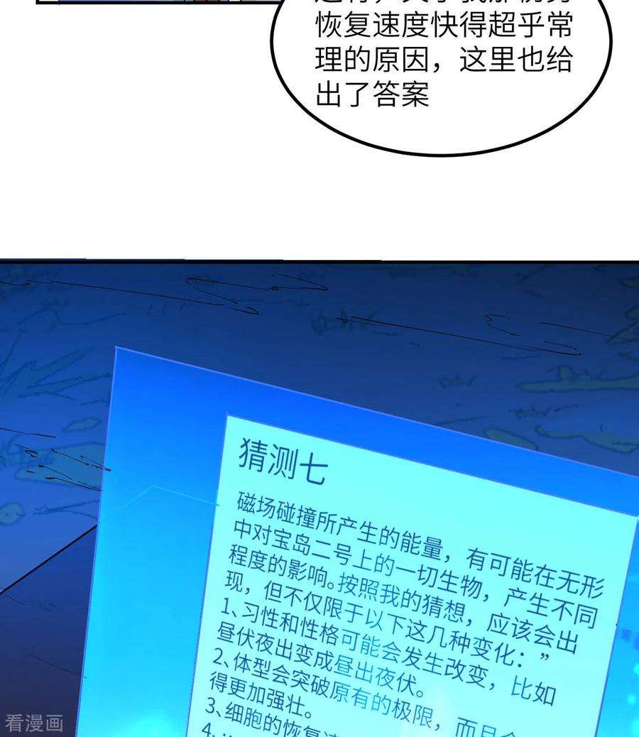 我和妹子们的荒岛余生144话
