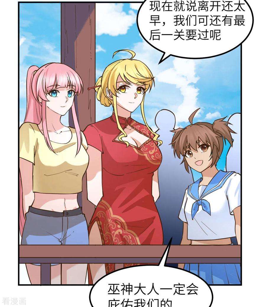 我和妹子们的荒岛余生144话