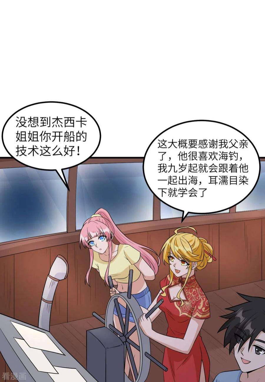 我和妹子们的荒岛余生145话