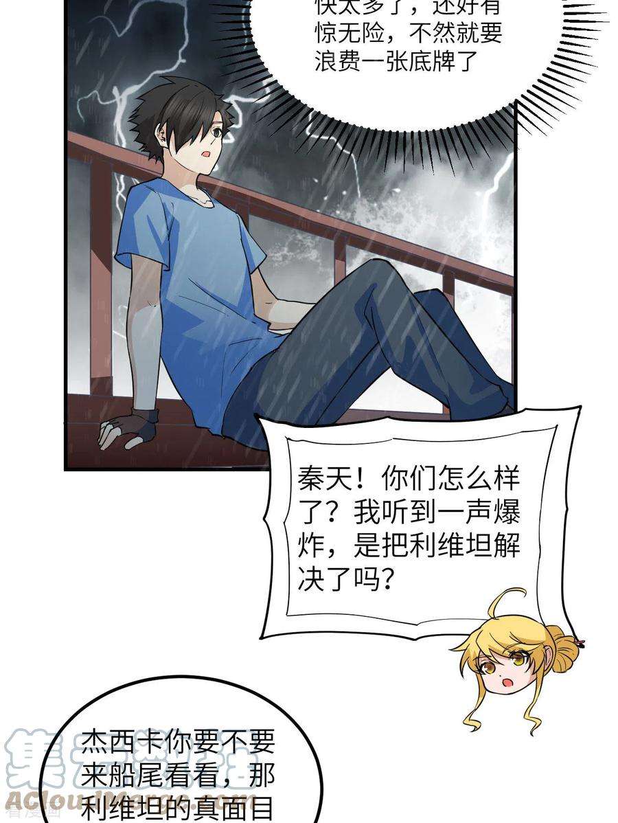 我和妹子们的荒岛余生146话