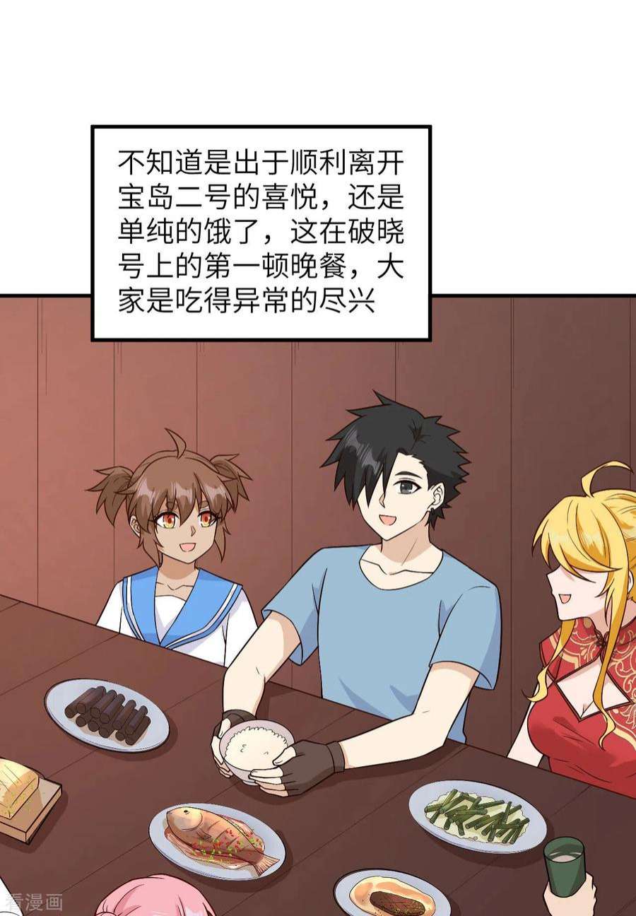 我和妹子们的荒岛余生147话