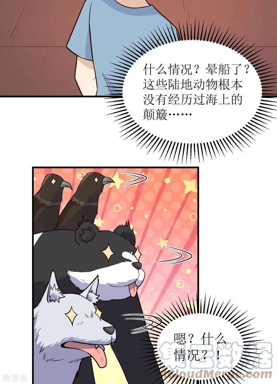 我和妹子们的荒岛余生147话