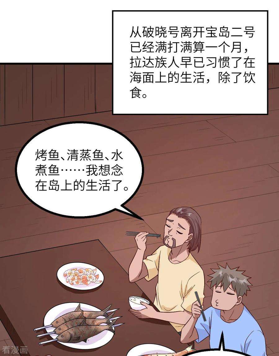我和妹子们的荒岛余生149话