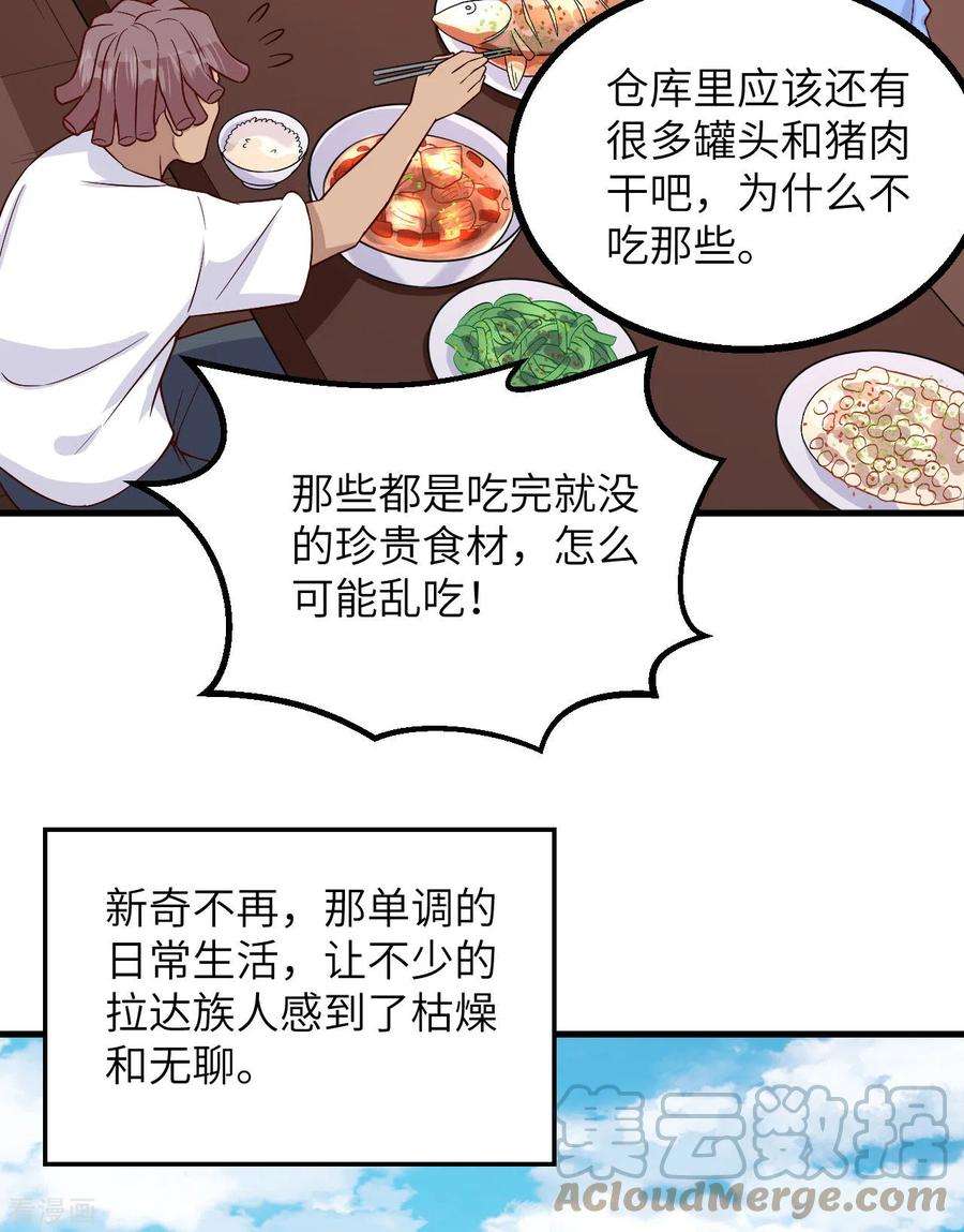 我和妹子们的荒岛余生149话