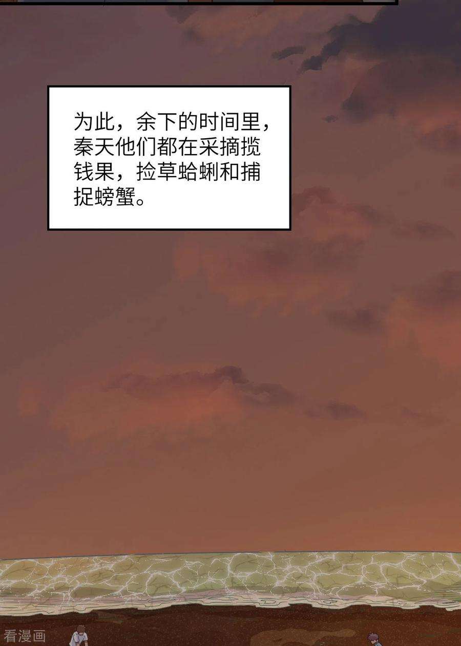 我和妹子们的荒岛余生152话