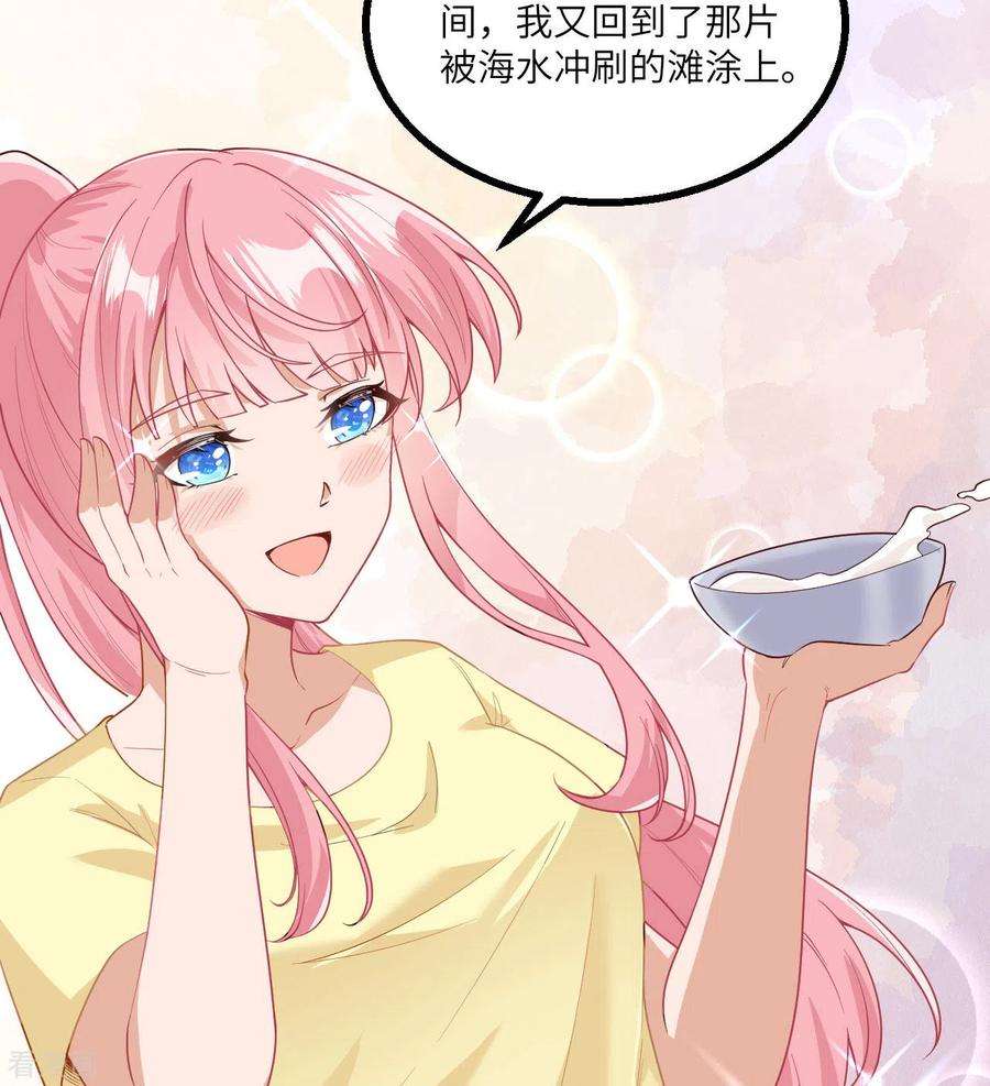 我和妹子们的荒岛余生152话