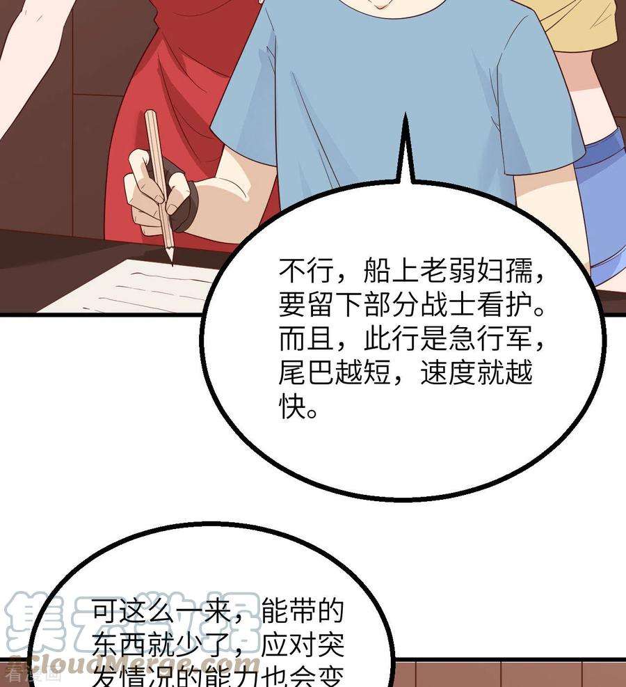 我和妹子们的荒岛余生152话