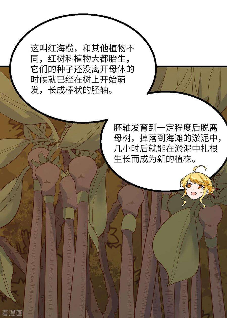 我和妹子们的荒岛余生152话