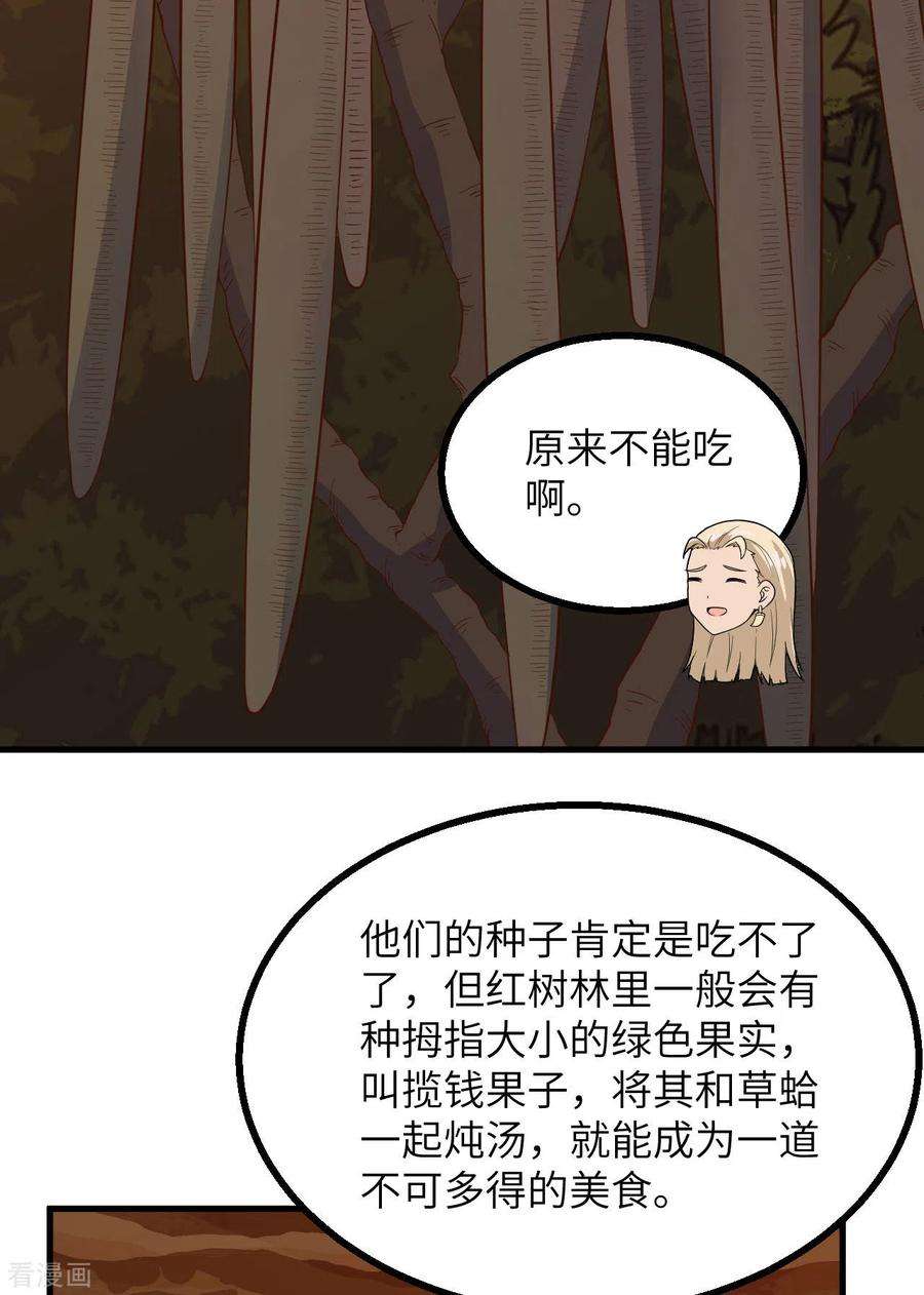 我和妹子们的荒岛余生152话