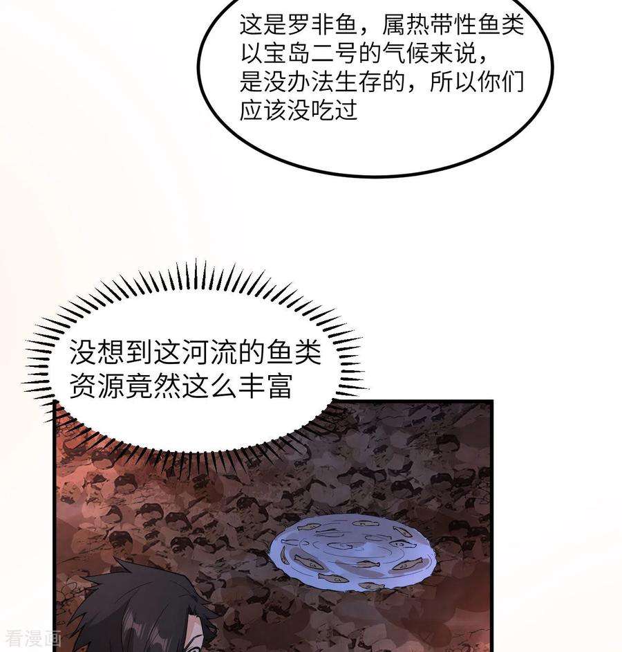 我和妹子们的荒岛余生154话