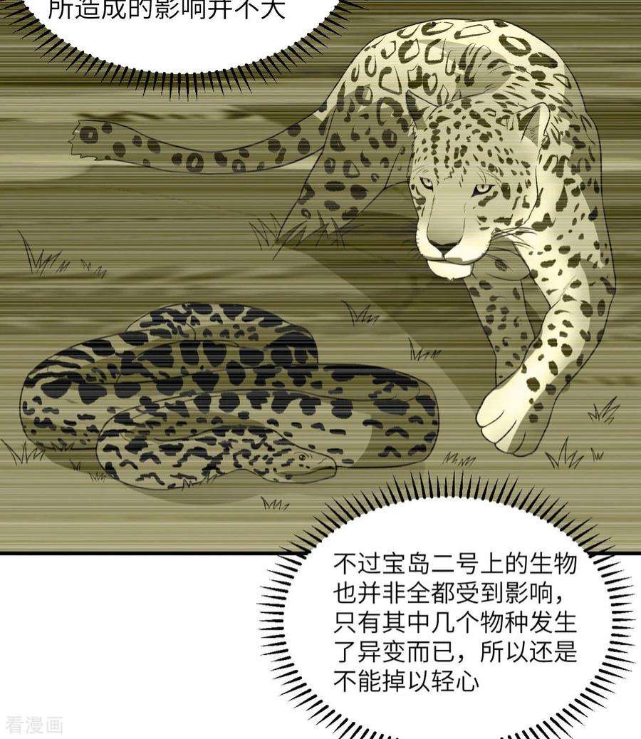 我和妹子们的荒岛余生156话