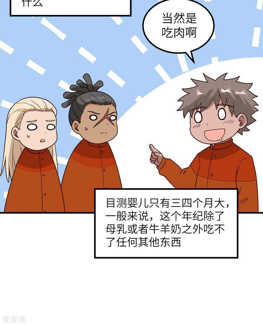 我和妹子们的荒岛余生157话