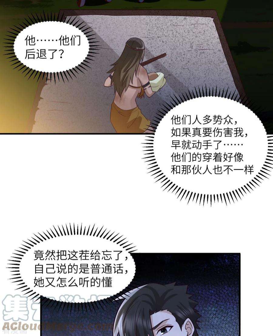 我和妹子们的荒岛余生158话