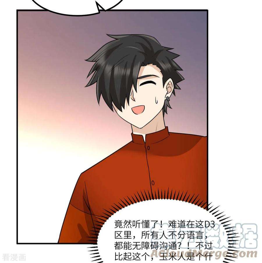 我和妹子们的荒岛余生158话