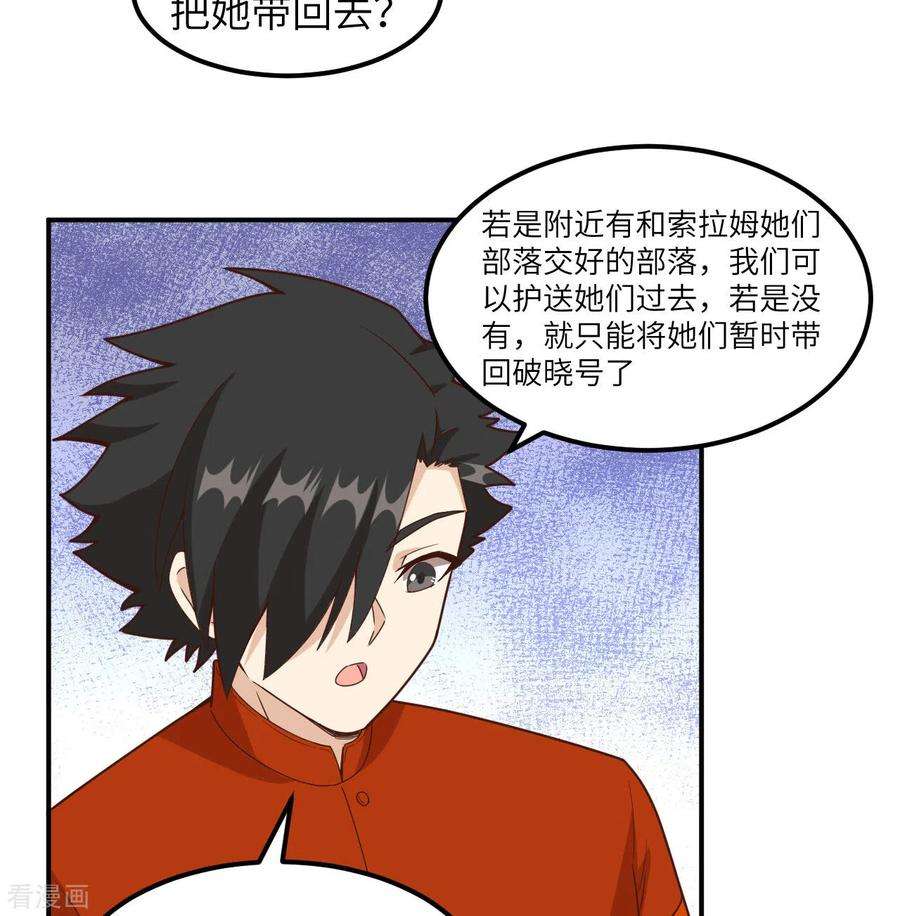 我和妹子们的荒岛余生159话