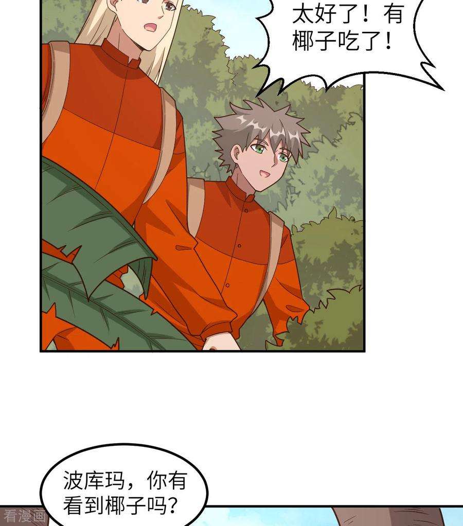 我和妹子们的荒岛余生159话