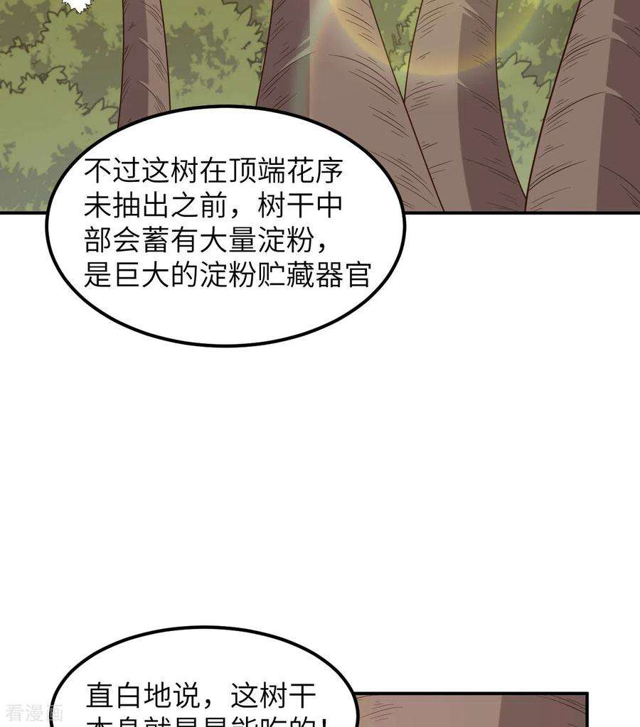 我和妹子们的荒岛余生159话