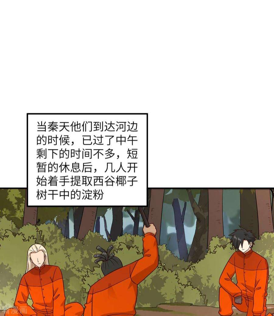 我和妹子们的荒岛余生160话