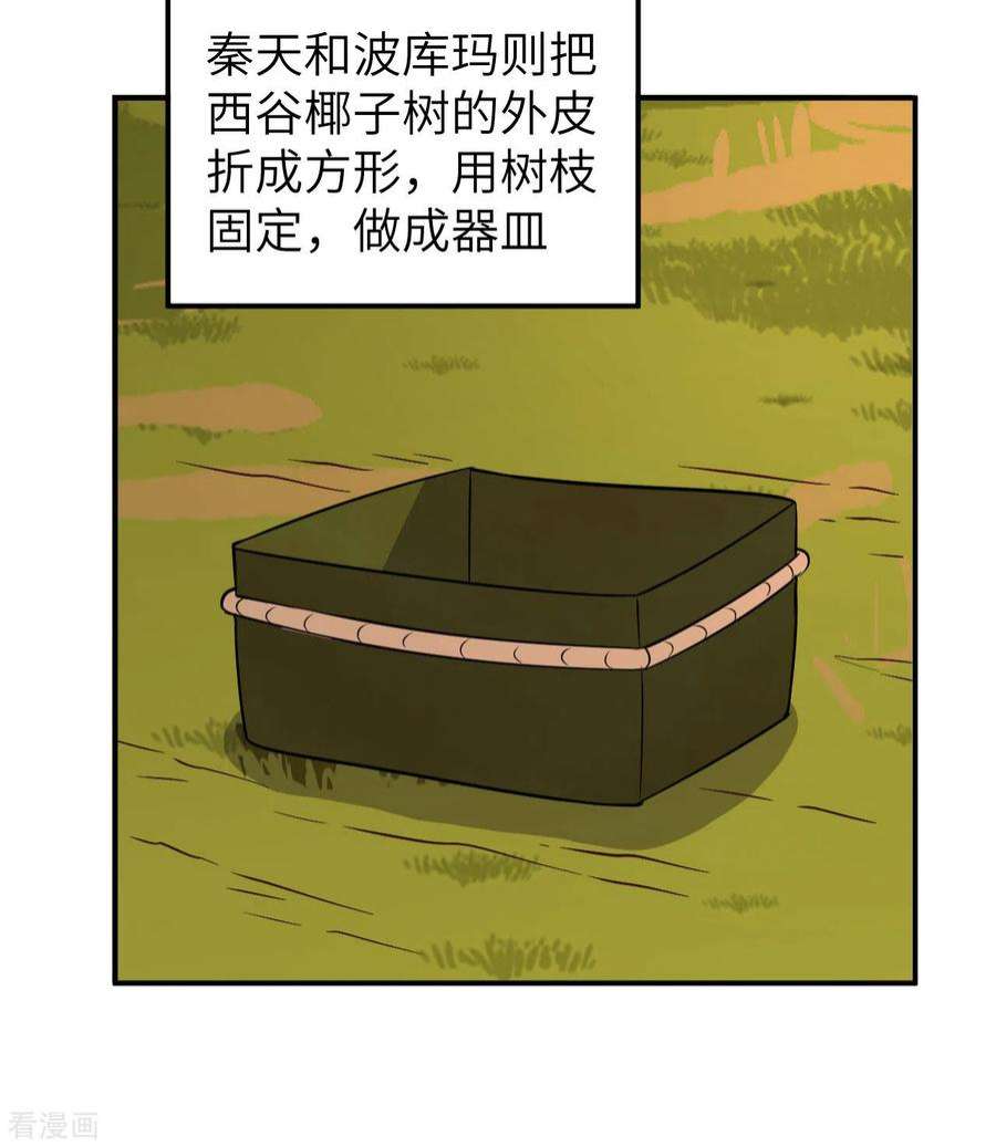 我和妹子们的荒岛余生160话