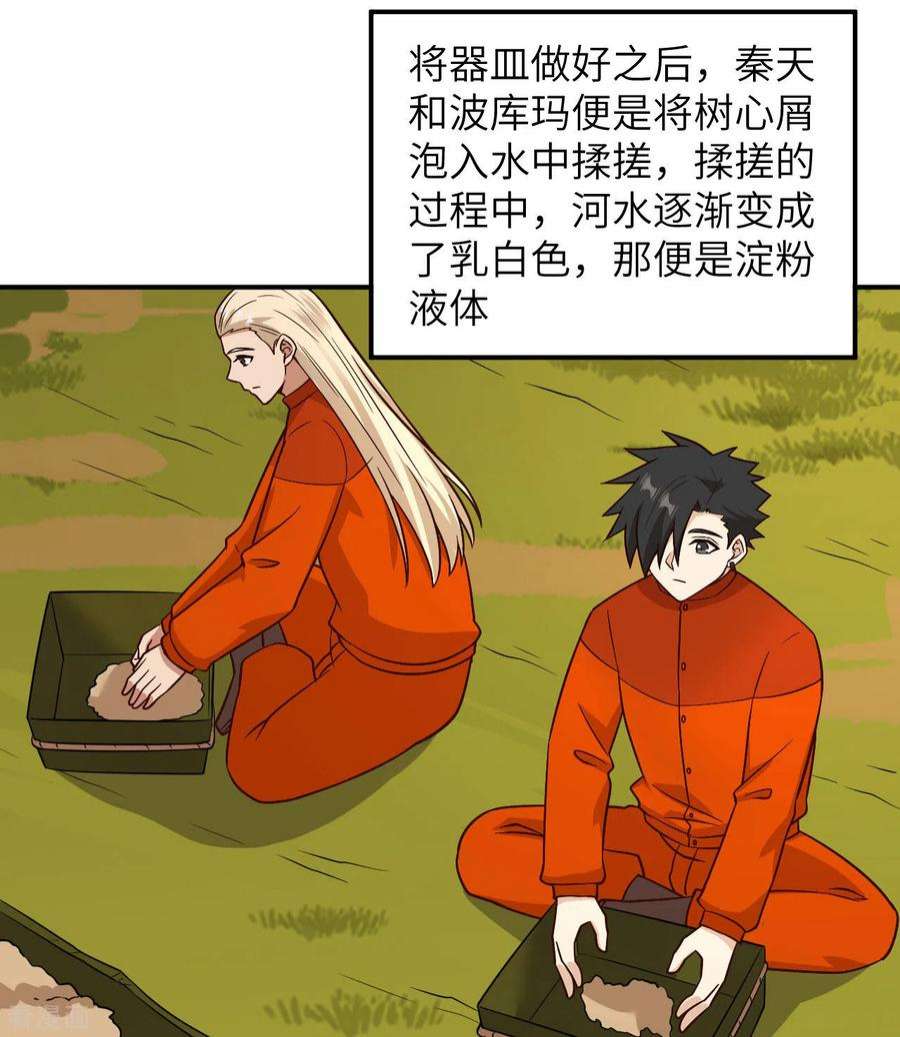 我和妹子们的荒岛余生160话
